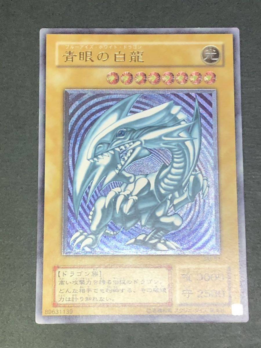 大得価2023 遊戯王 青眼の白龍 濃厚青艶個体 アルティメットレア pvdus.nl