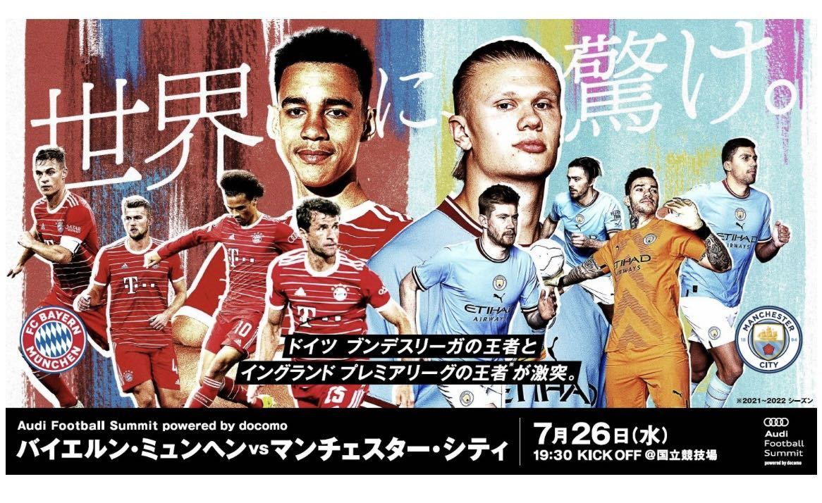残りわずか バイエルンvsシティ グッズセット(1) グッズ付き 残りわずか バイエルンvsシティ グッズセット(1) グッズ付き