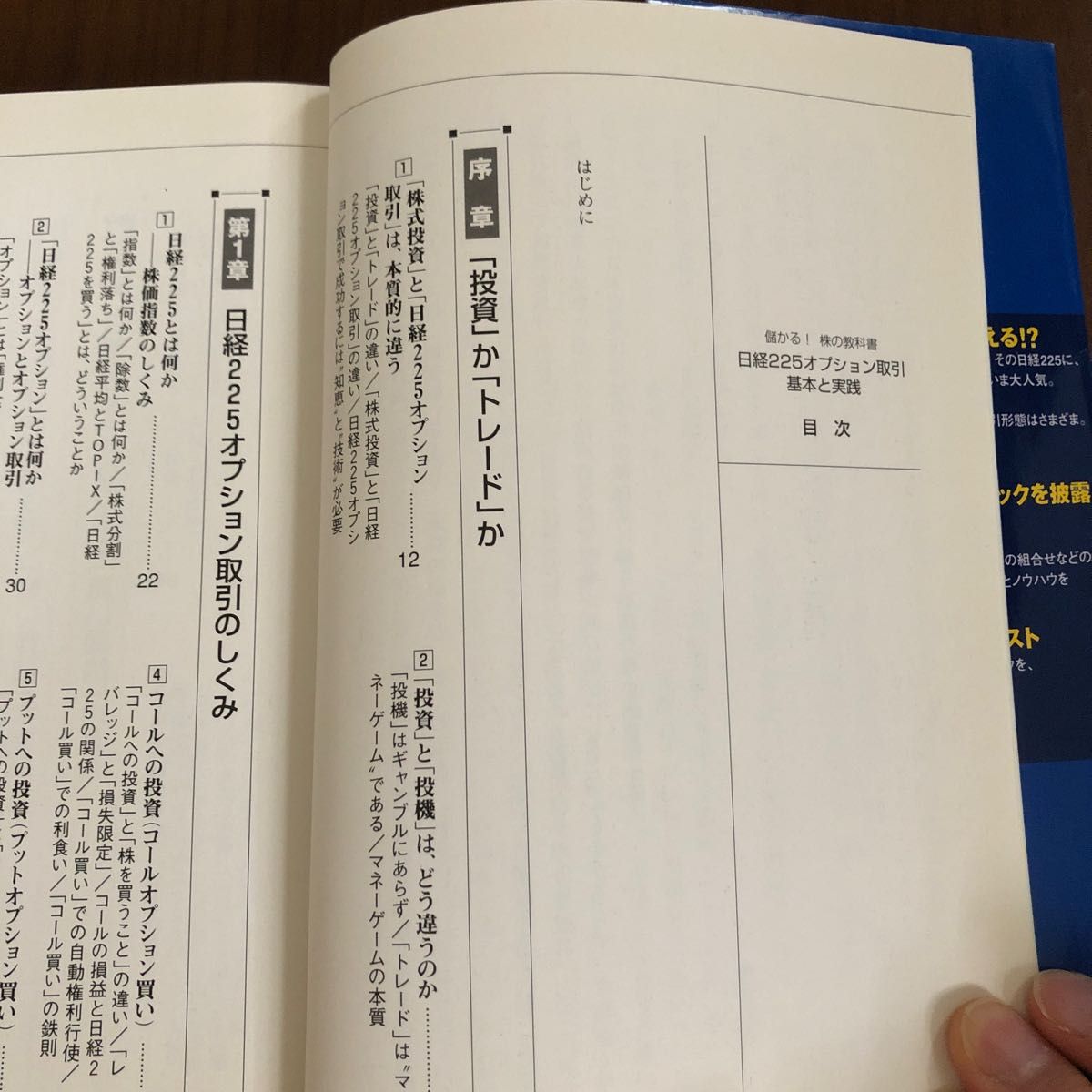 日経２２５オプション取引基本と実践 （儲かる！株の教科書） 増田丞美／著