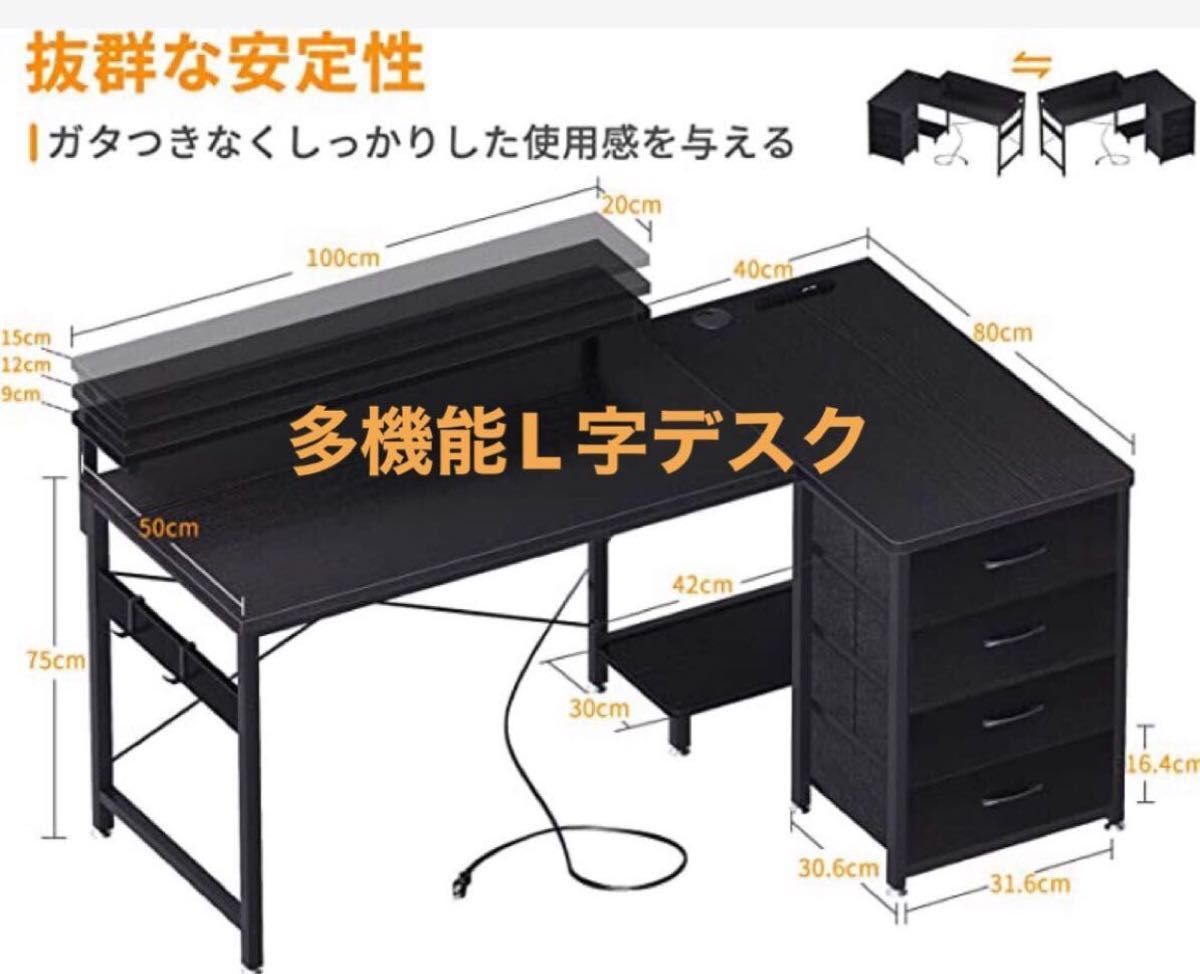 L字デスク◇多機能パソコンデスク ◇引き出し付き◇4杯付き 幅140cm