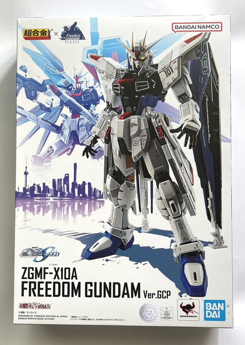 未開封品 超合金 ZGMF-X10A フリーダムガンダム Ver.GCP 抽選販売品