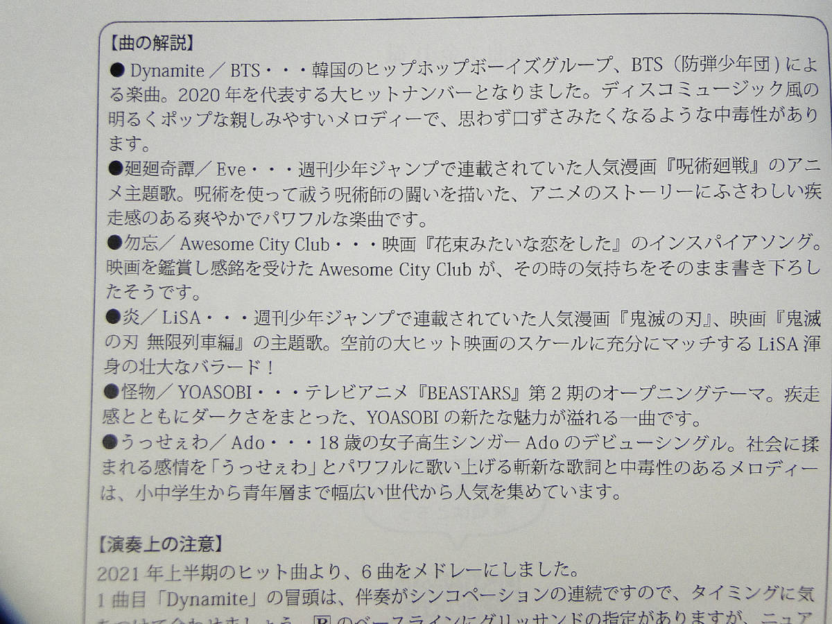 os) 吹奏楽 2021年上半期ヒットメドレー 参考音源CD付[1]8394の画像3