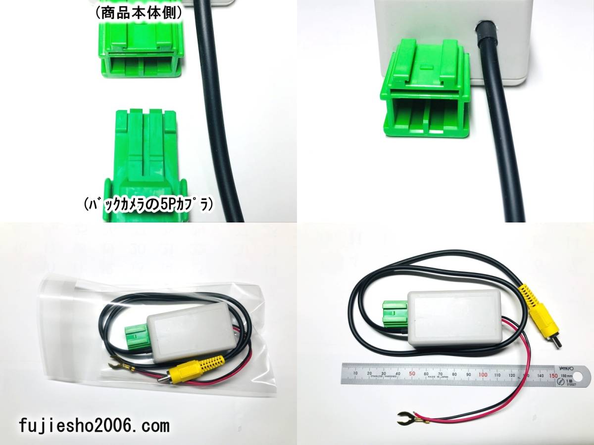 パナソニック/STRADAストラーダ(RCAタイプ)用バックカメラ変換KIT クラリオン/ニッサン/ホンダ純正バックカメラ(緑5P)対応◆変圧機能付き◆_画像2