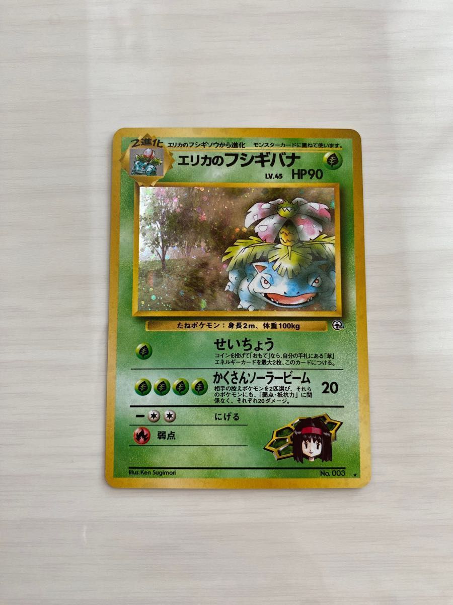 ☆美品☆ ポケモンカード 旧裏面　エリカのフシギバナ　十字ホロ