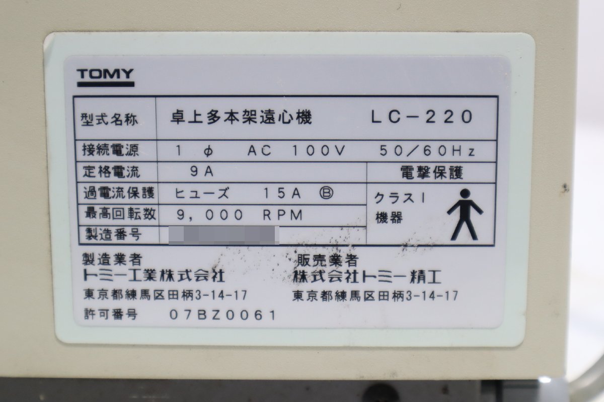 160☆TOMY トミー精工 卓上多本架遠心機 LC-220 100V▼3A-489_画像7