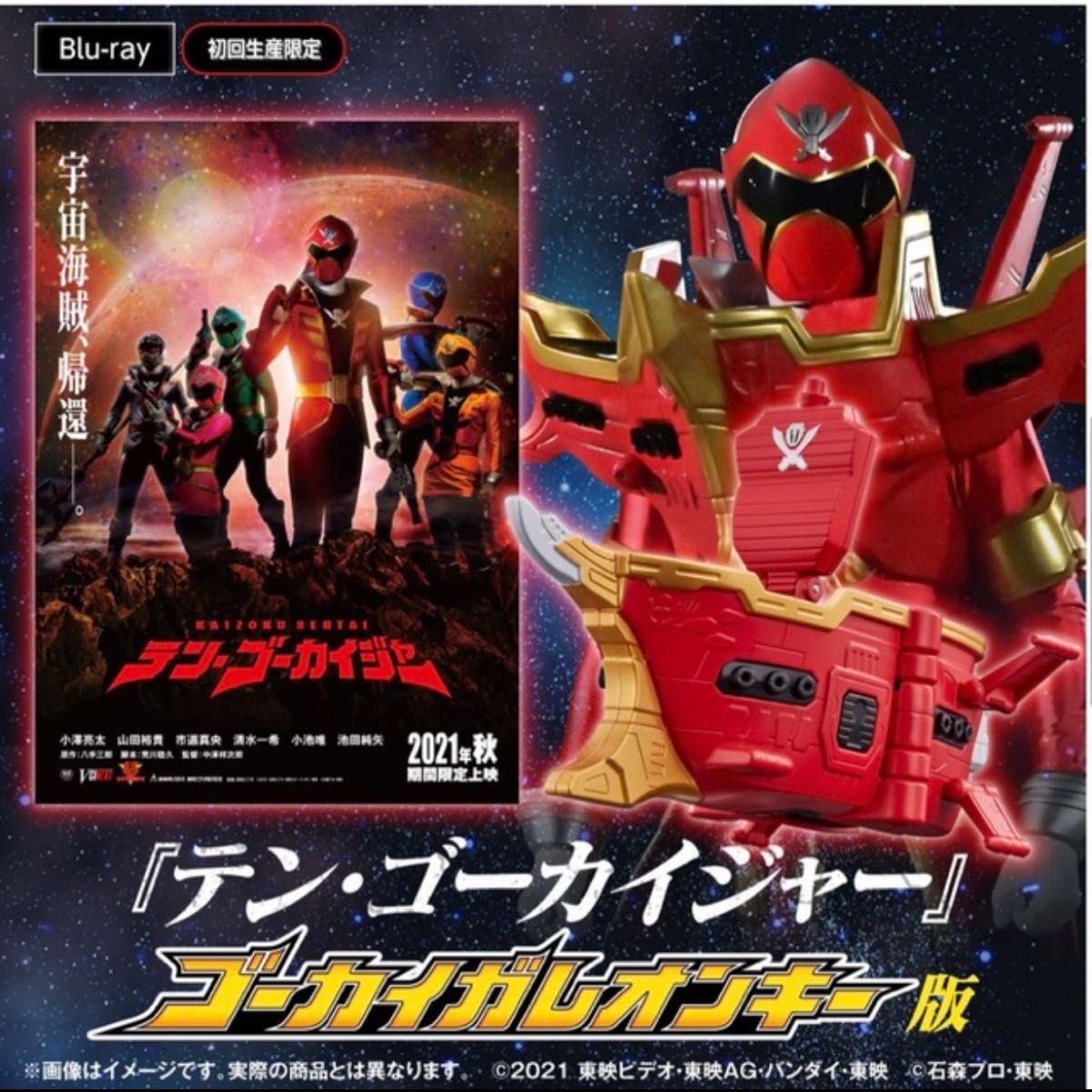 ゴーカイジャー モバイレーツ レンジャーキー MEMORIAL EDITION