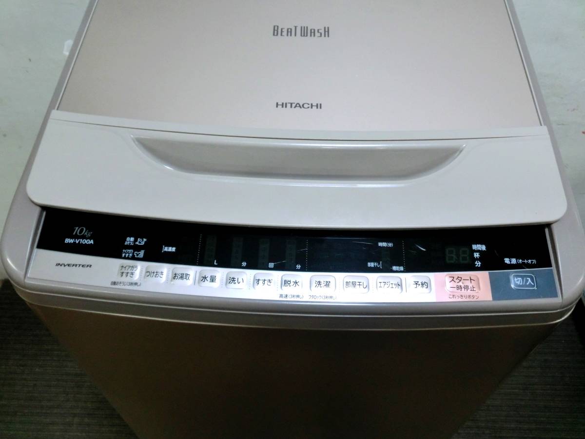 日立 HITACHI 全自動洗濯機 10kg 動作良好 BW-V100A 2016年製