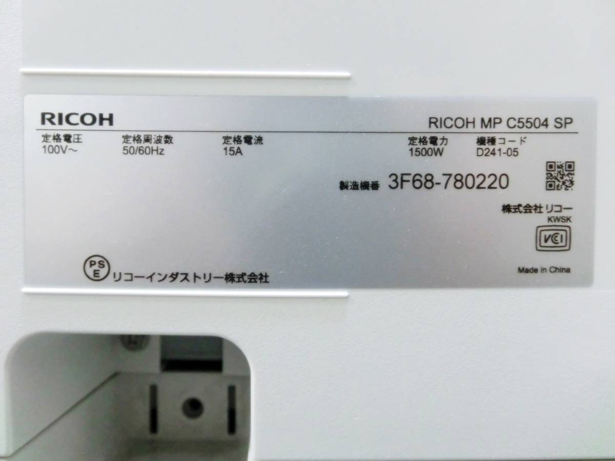 【　直接引き取り　】RICHO　カラー複合機　プリンター　MP C5504　動作良好　A3　10.1インチ液晶　高速印刷　リコー コピー機_画像8