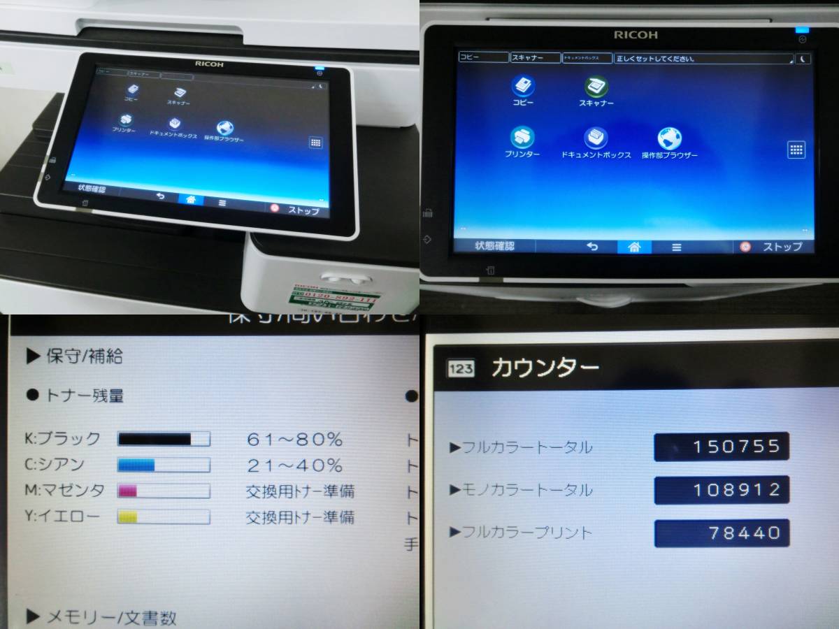 【　直接引き取り　】RICHO　カラー複合機　プリンター　MP C5504　動作良好　A3　10.1インチ液晶　高速印刷　リコー コピー機