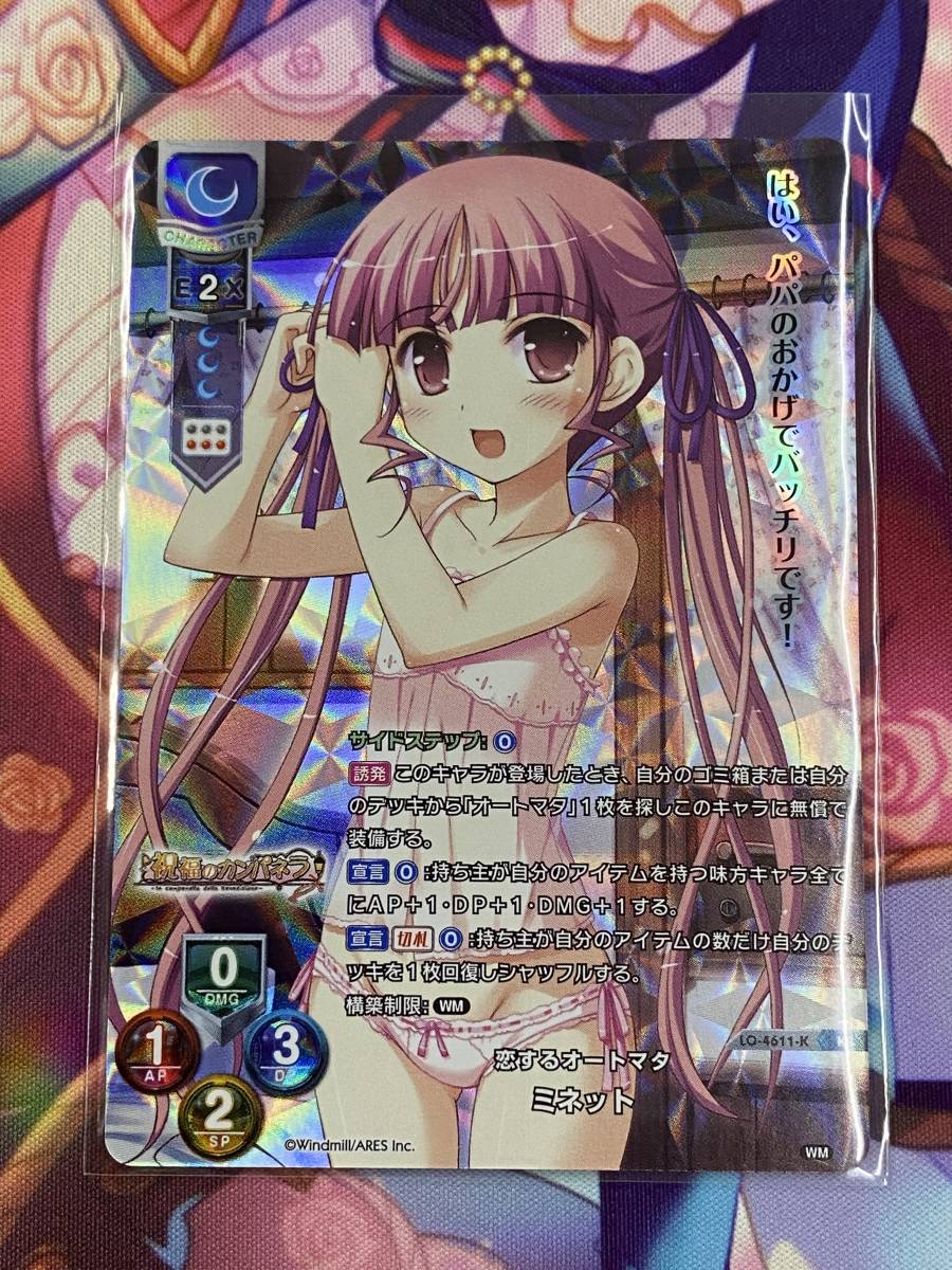 Lycee OVERTURE/ういんどみる1.0/KR/恋するオートマタ ミネット