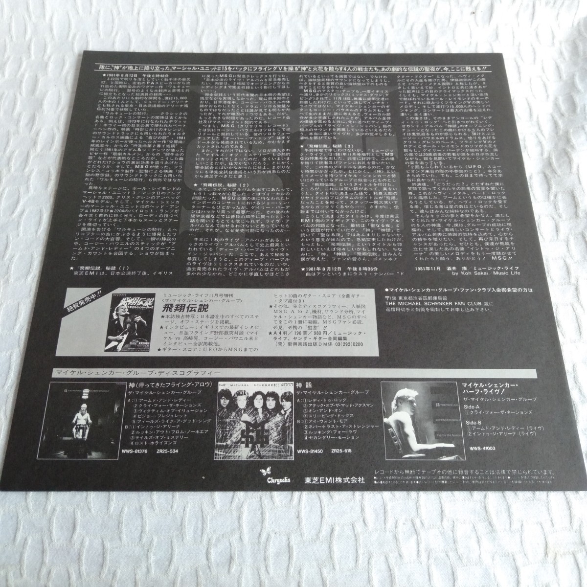 た148 THE MICHAEL SCHENKER GROUP ONE NIGHT AT BUDOKAN 飛翔伝説 MSG レコード LP EP 何枚でも送料一律1,000円 再生未確認_画像5