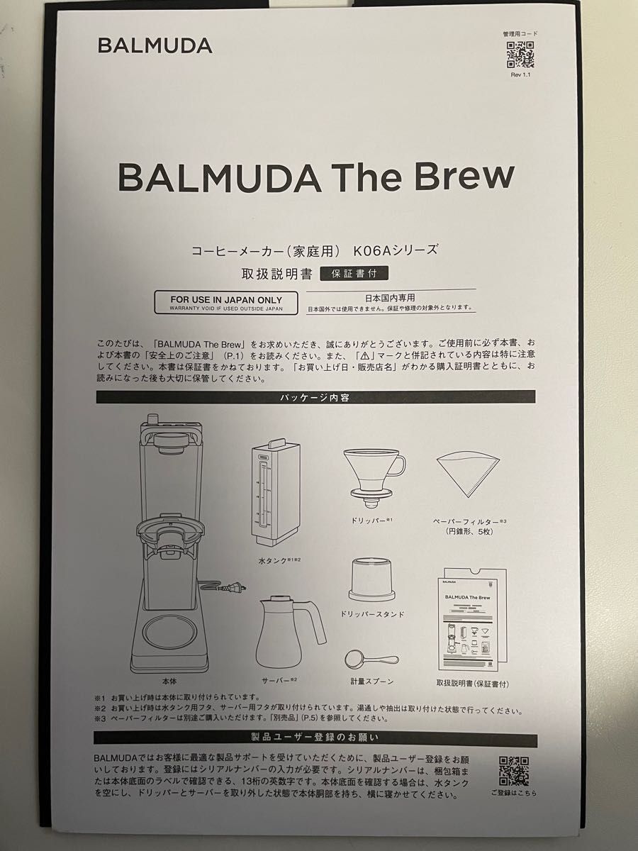 【展示品・未使用】BALMUDA The Brew BLACK バルミューダ BALMUDA 