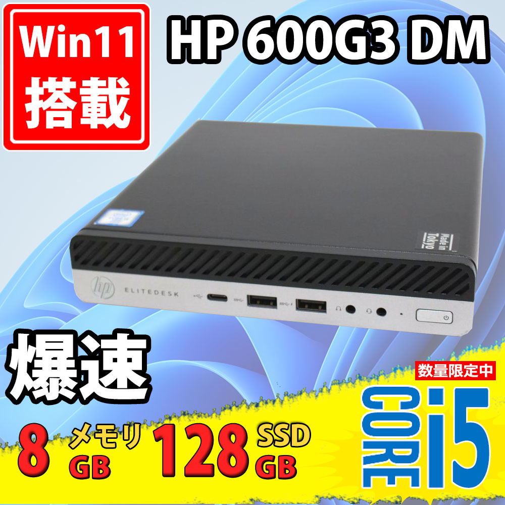 特別価格 G3 600 EliteDesk HP 美品 即日発送 DM 税無 中古パソコン