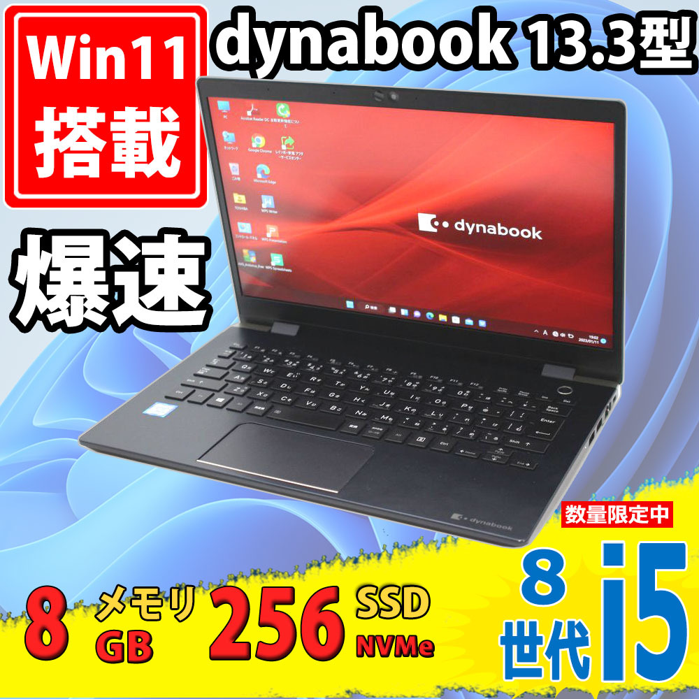 最安値挑戦！ TOSHIBA 13.3型 フルHD 中古 dynabook 税無 中古パソコン