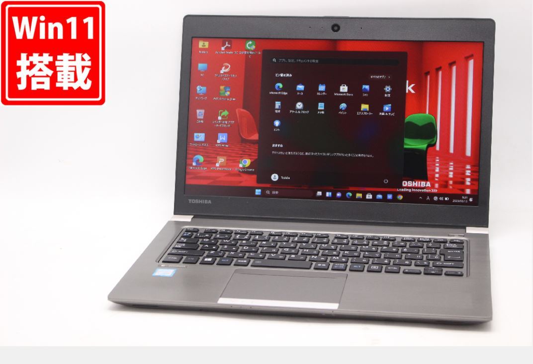 おまけ付】 TOSHIBA 13.3型 フルHD 中古良品 DYNABOOK 税無 中古