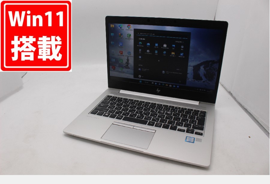 品質のいい i5-8350U 八世代 Windows11 G5 830 EliteBook HP 13.3型