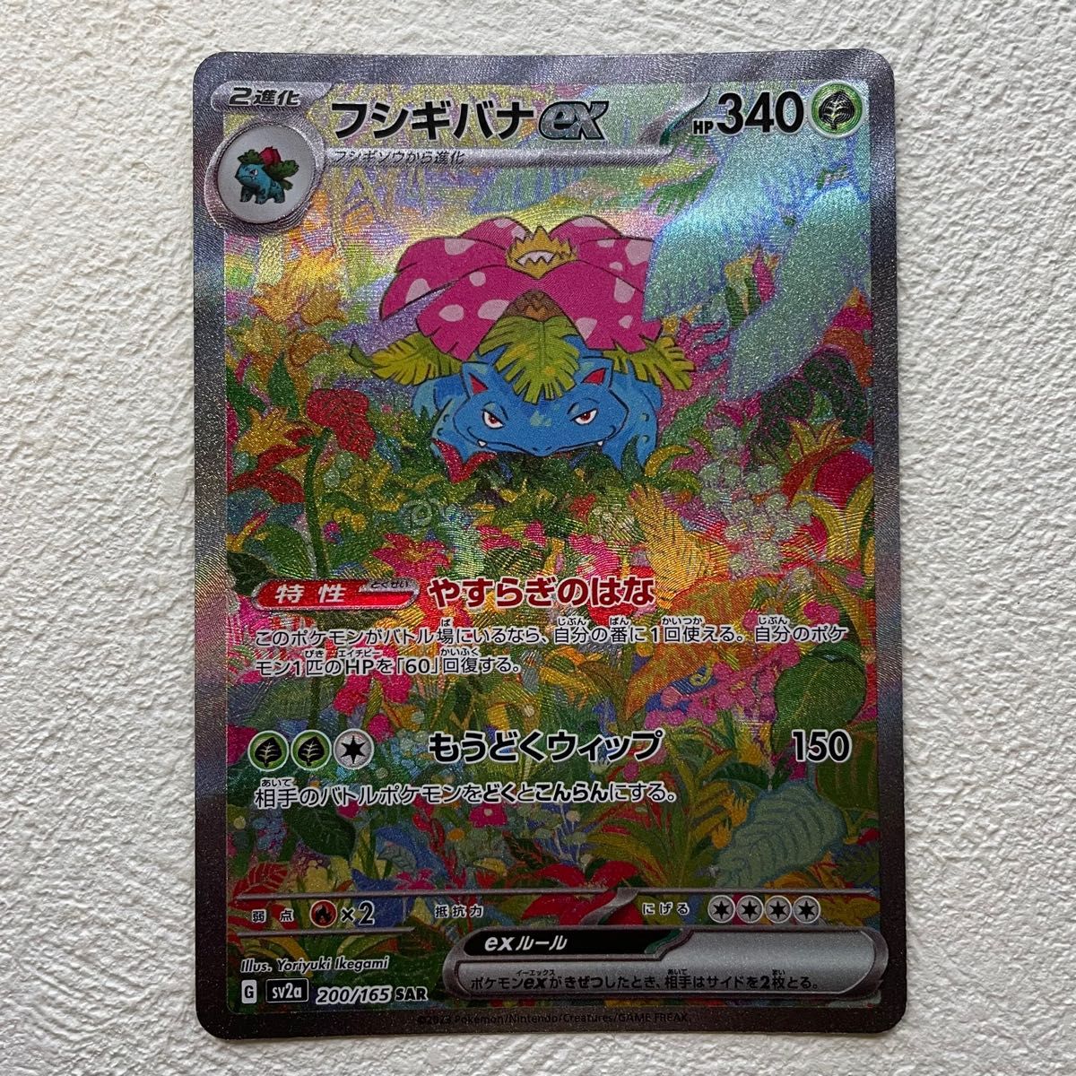 ポケモンカード 151リザードンex sar フシギバナex sar 進化ライン