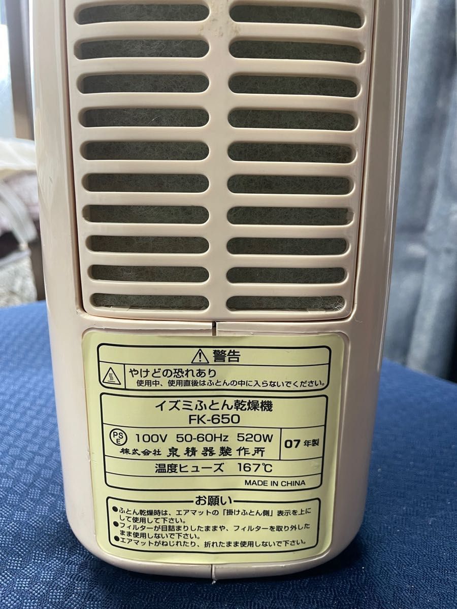 値下げしました イズミふとん乾燥機FK-650|Yahoo!フリマ(旧 値下げしました イズミふとん乾燥機FK-650|Yahoo!フリマ(旧
