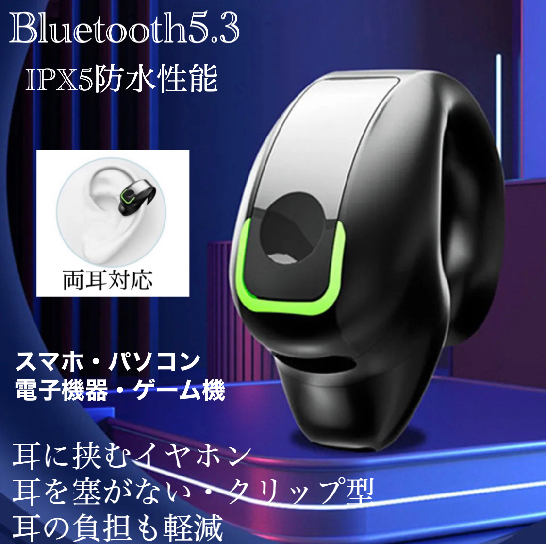 Bluetooth5.3 イヤホン ワイヤレスイヤホン IPX5 空気伝導イヤホン クリップ型 防水 耳掛け スピーカー マイク 片耳 USB 充電 