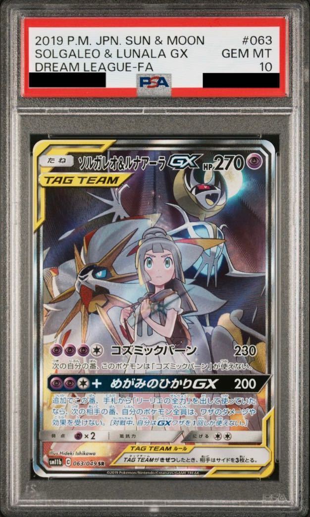 ヤフオク! - ポケモンカード ソルガレオ＆ルナアーラGX SA SR P...