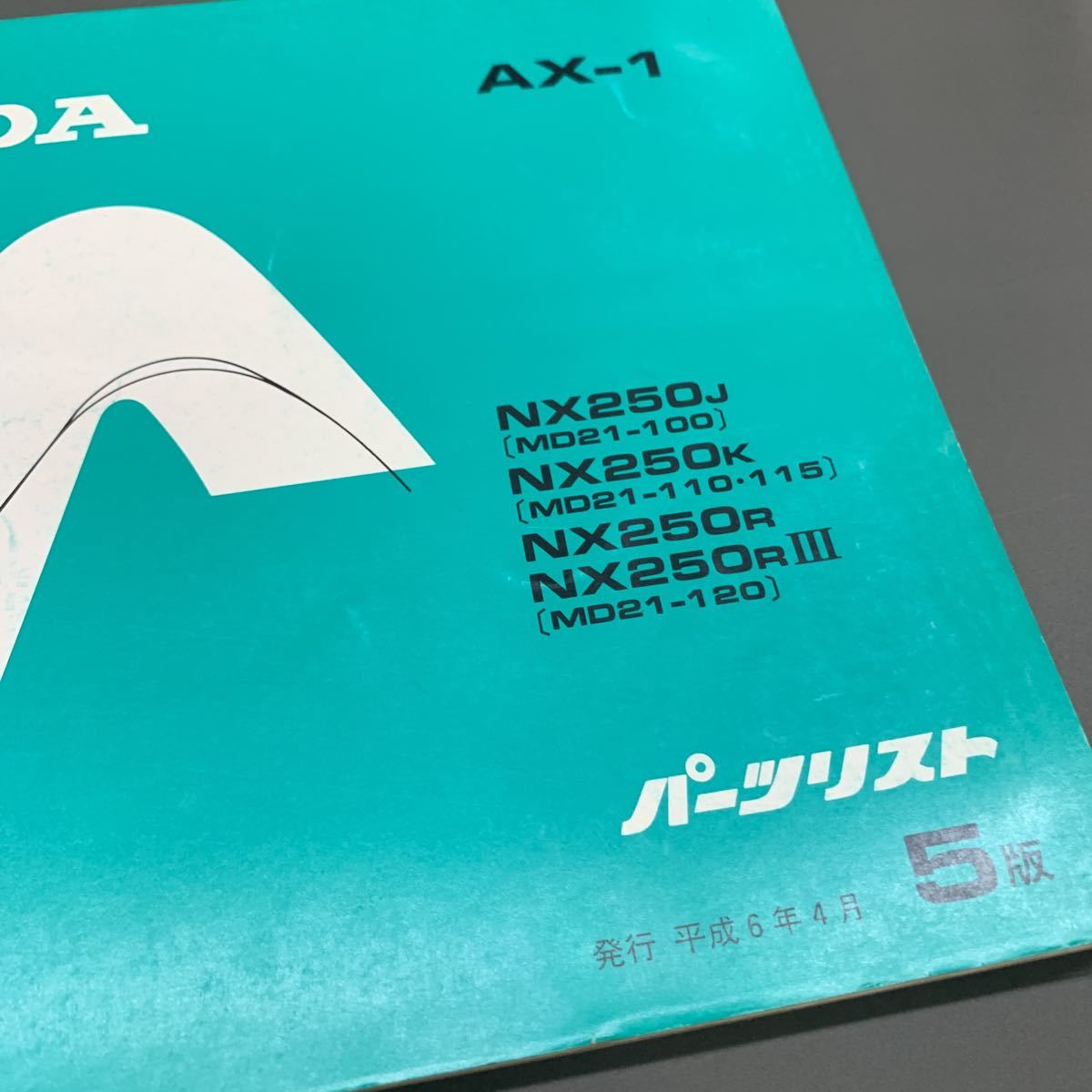 ■送料無料■パーツリスト ホンダ HONDA AX-1 MD21 NX250 5版 発行・平成6年4月 ■_画像2