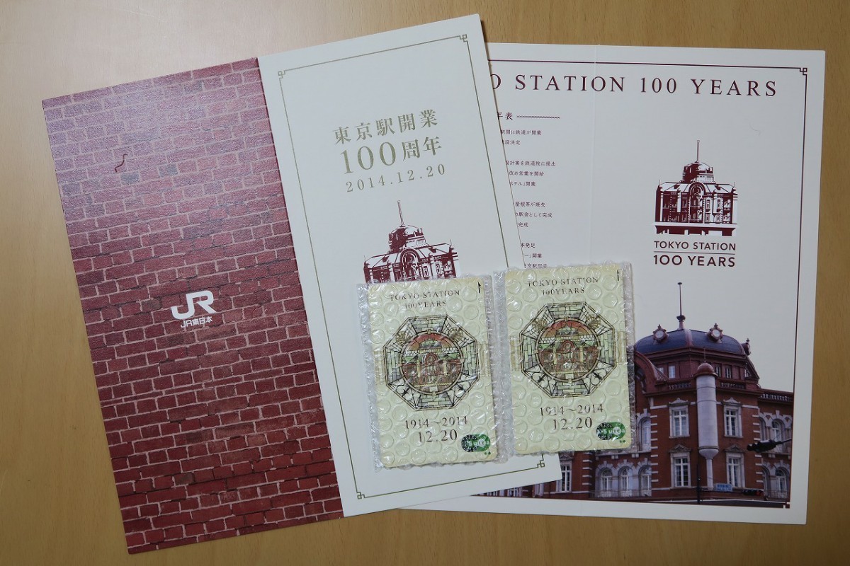 東京駅開業100周年記念Suica 台紙付き 2枚セット - コレクション