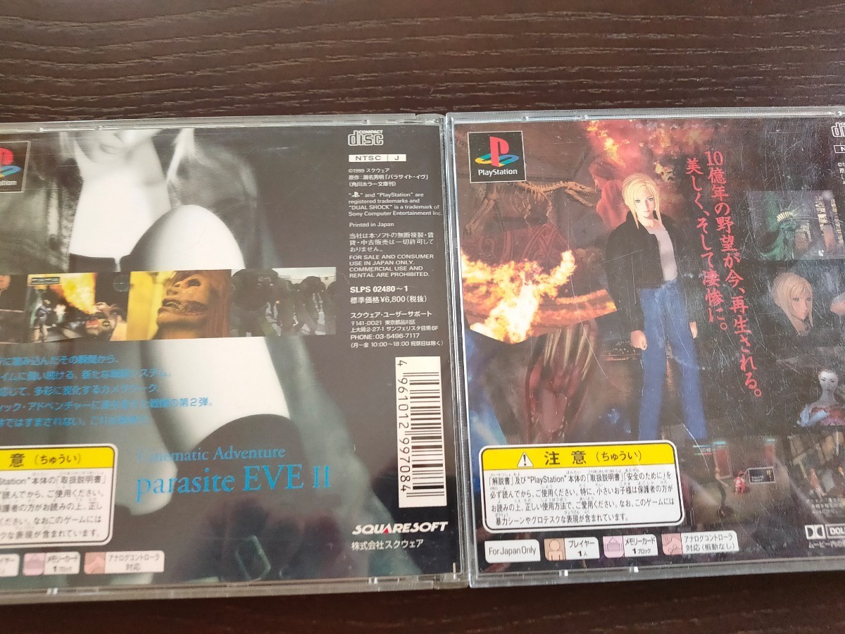 パラサイト・イヴ パラサイト・イヴ2/PARASITE EVE スクウェア パラサイト・イヴ パラサイト・イヴ2/PARASITE EVE スクウェア