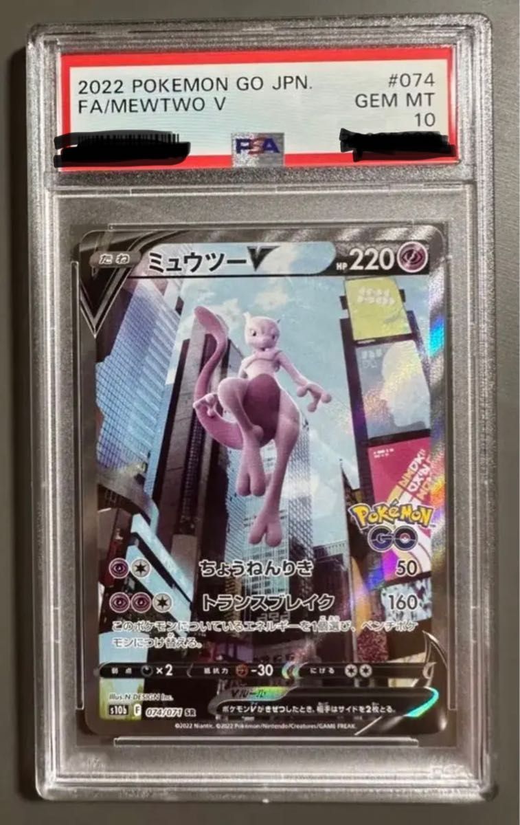 ミュウツーV SA PSA10 ポケカ ポケモンカード｜PayPayフリマ