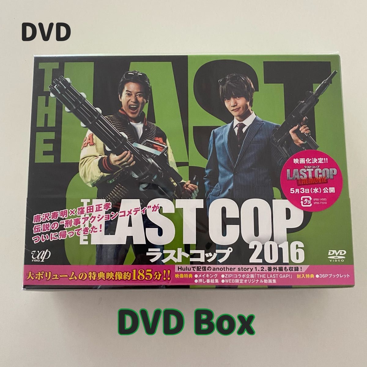 ドラマ ラストコップ2016 DVD-BOX セル版 正規品 唐沢寿明 窪田正孝