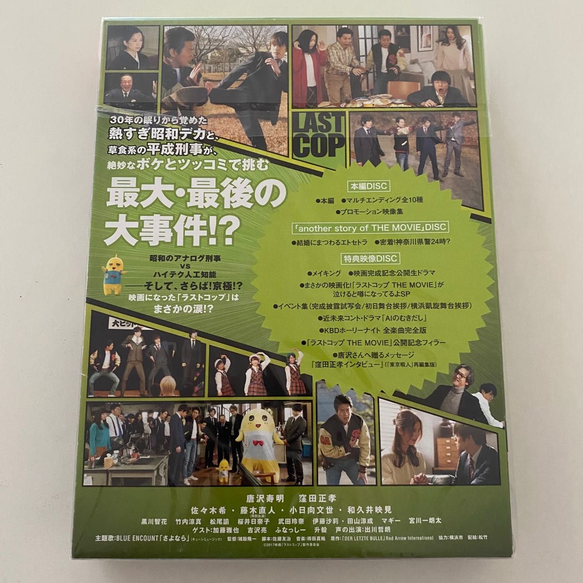 映画 ラストコップ THE MOVIE スペシャル エディション DVD 特典映像ディスク付き セル版 正規品 唐沢寿明 窪田正孝