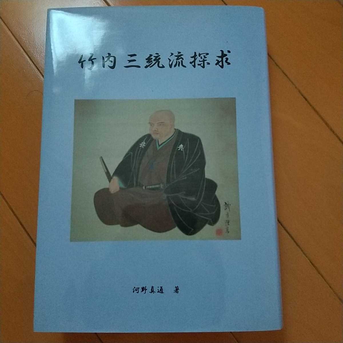 人気ショップ 合気道/植芝盛平監修・植芝吉祥丸著/昭和32年/極く初心者