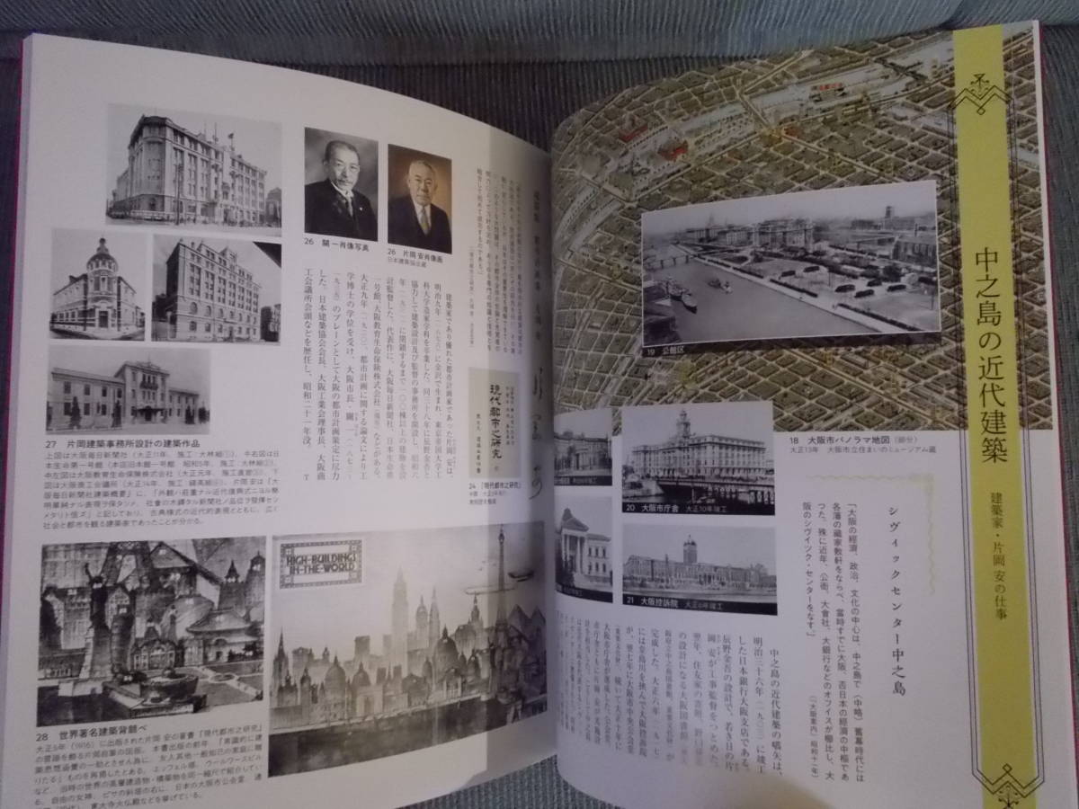 図録『大大阪モダニズム：片岡安の仕事と都市の文化』2018 / 建築家都市計画家・片岡安 大阪市中央公会堂 モダニズム建築 / 大正～昭和初期_画像4