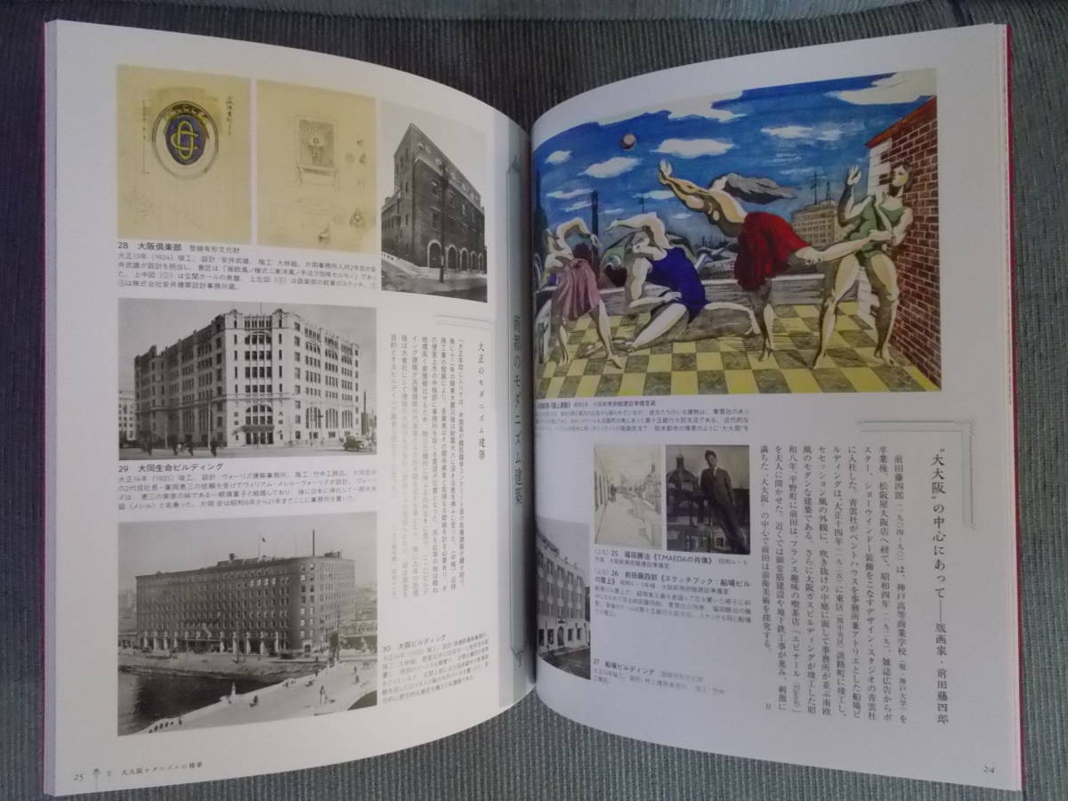 図録『大大阪モダニズム：片岡安の仕事と都市の文化』2018 / 建築家都市計画家・片岡安 大阪市中央公会堂 モダニズム建築 / 大正～昭和初期_画像6