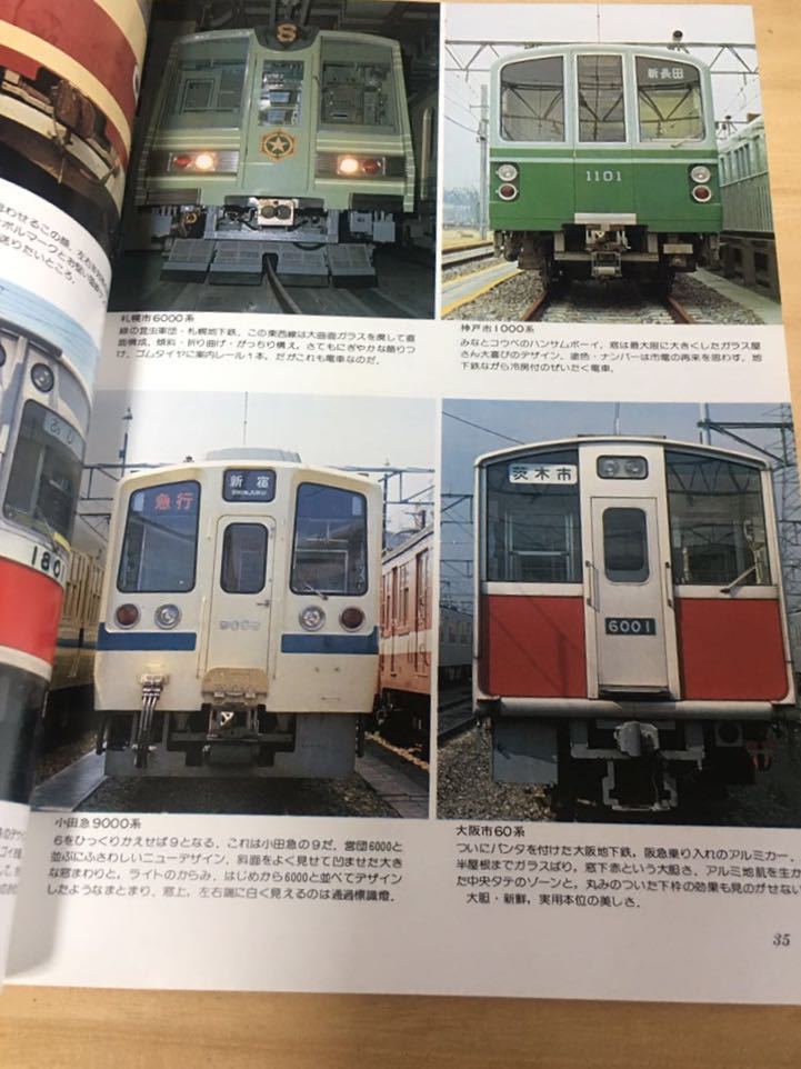 鉄道ファン 創刊200号　_画像2