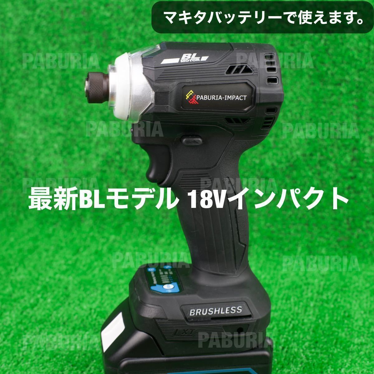 PABURIA 新品 マキタ18v 互換インパクトレンチ