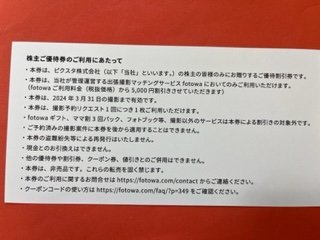 クーポンコード連絡・送料無料☆1枚～ピクスタ株主優待券・fotowa