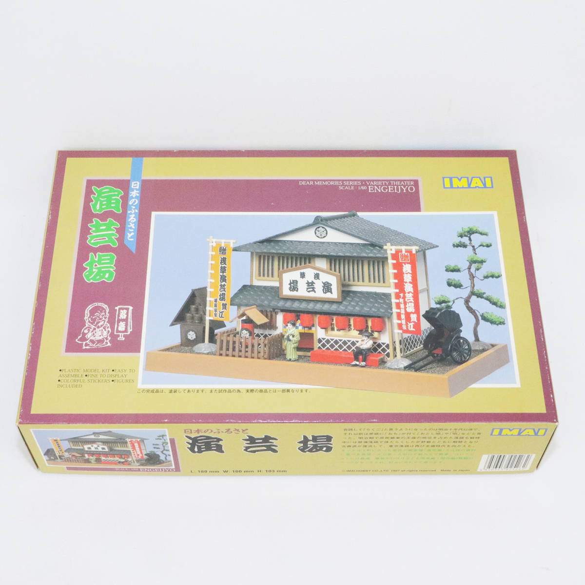 演芸場 イマイの値段と価格推移は?|2件の売買情報を集計した演芸場