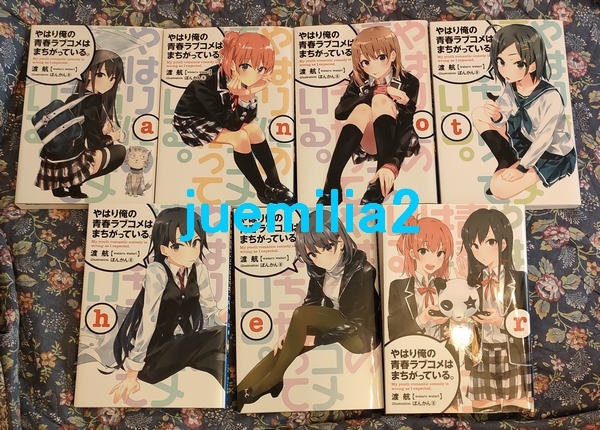 渡航「やはり俺の青春ラブコメはまちがっている。続」 BD付属特典小説another 渡航「やはり俺の青春ラブコメはまちがっている。続」 BD付属特典小説another