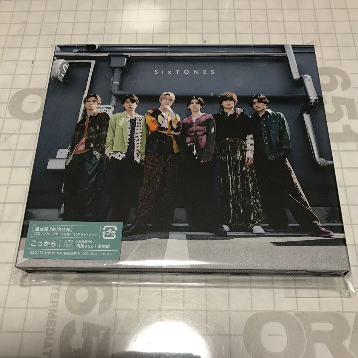 【6/17まで】SixTONES こっから　３形態セット（初回盤A＋初回盤B＋通常盤） [CD＋DVDセット]