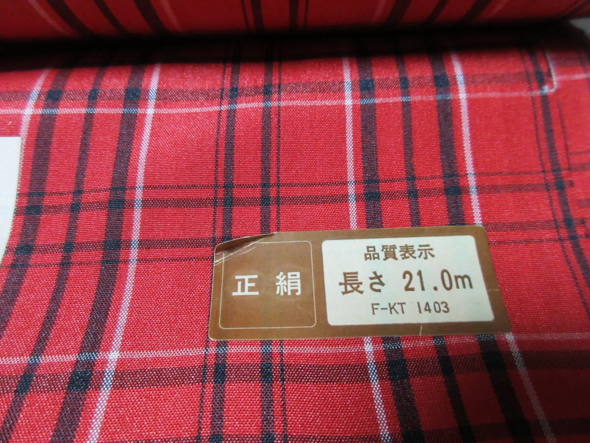 格子大島 反物 未仕立て アンサンブル 正絹 / 大島紬 21m 格子 シルク 絹 リメイク 着物 