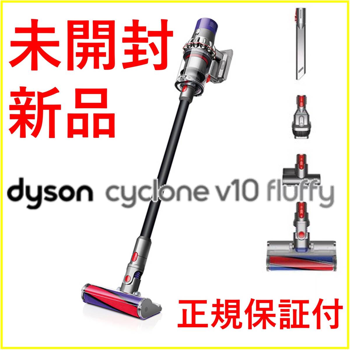 新品未開封 Dyson Cyclone V10 Fluffy SV12 掃除機