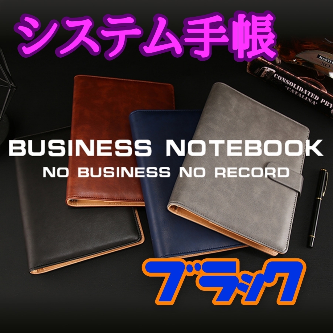 システム手帳 ブラック 黒 A5 6穴 シンプル ビジネス カード収納 ポケット