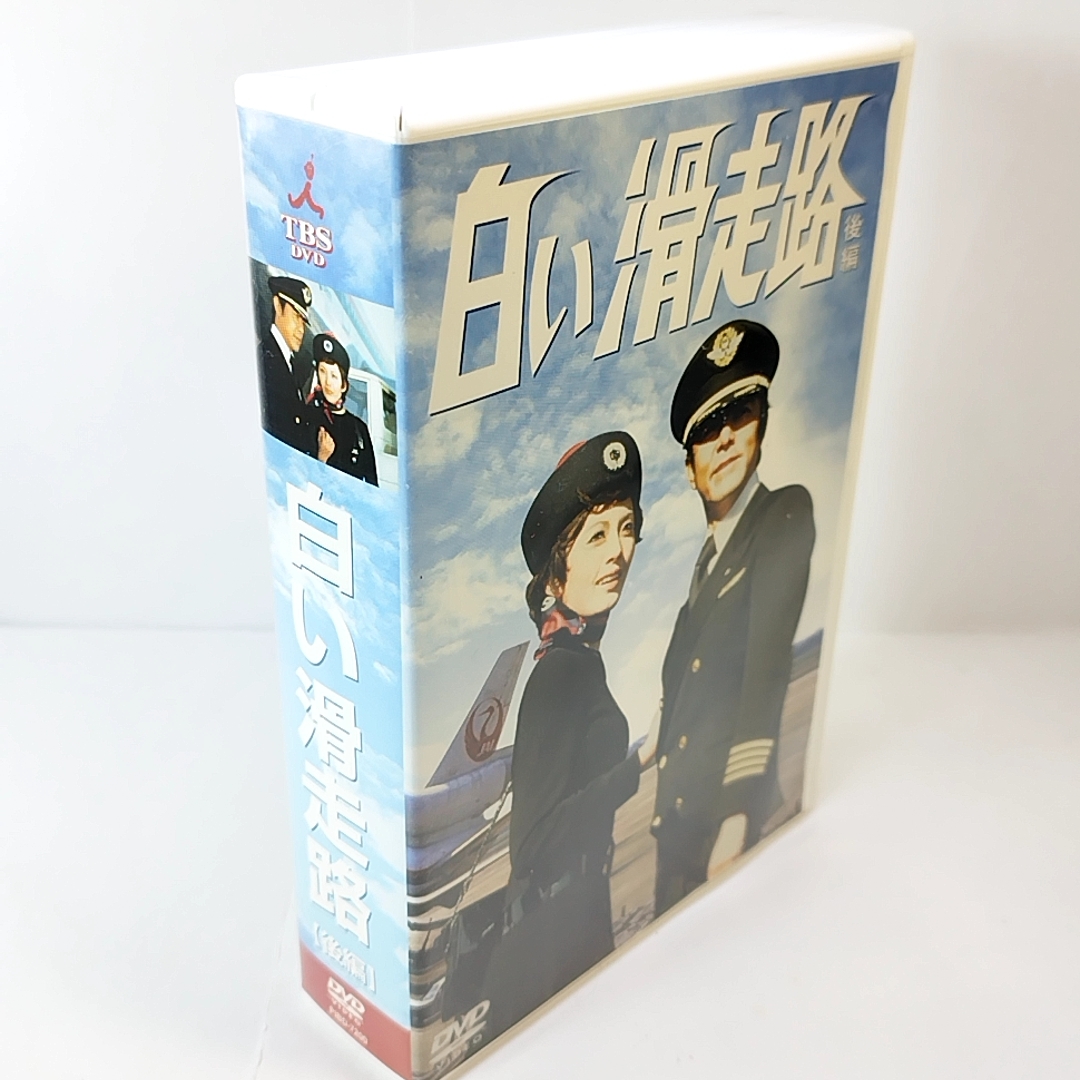 白い滑走路 後編 DVD BOX 田宮二郎 山本陽子 白いシリーズ | inmano.com.br