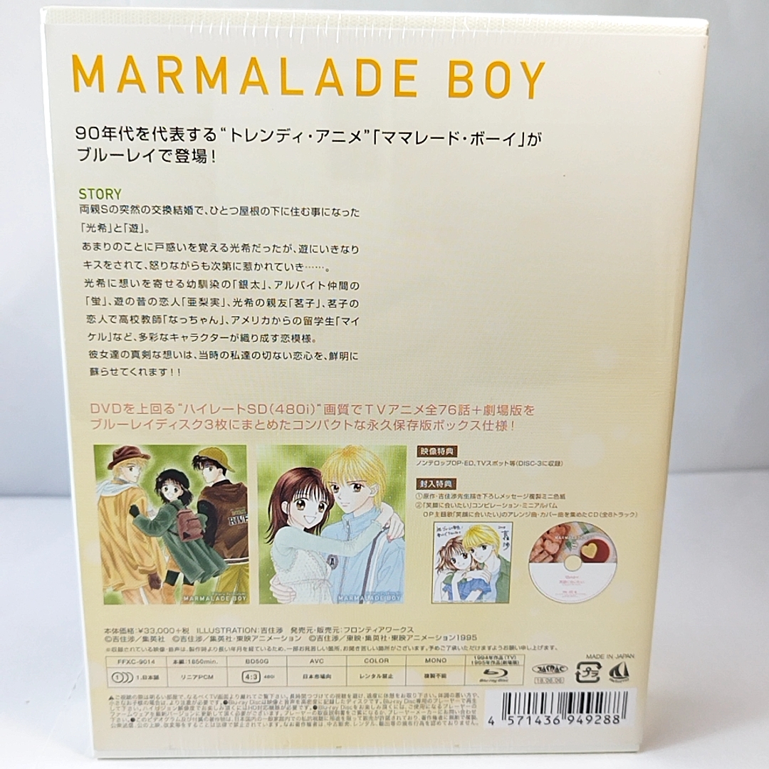 クーポンで5000円引　新品未開封　廃盤　ママレードボーイ メモリアル BD-BOX　初回版_画像4