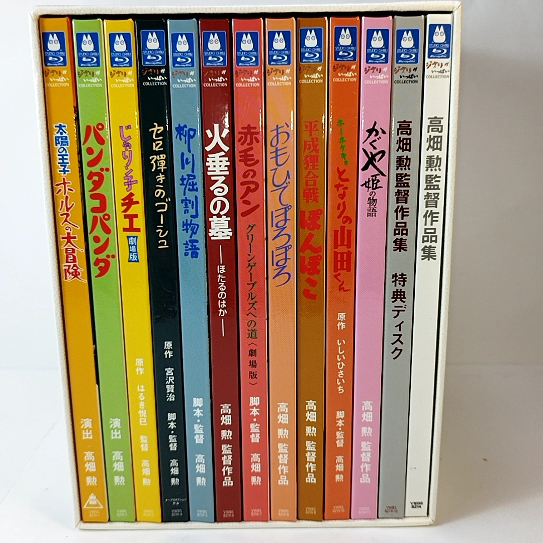 小物などお買い得な福袋 高畑勲監督作品集(Blu-ray Disc