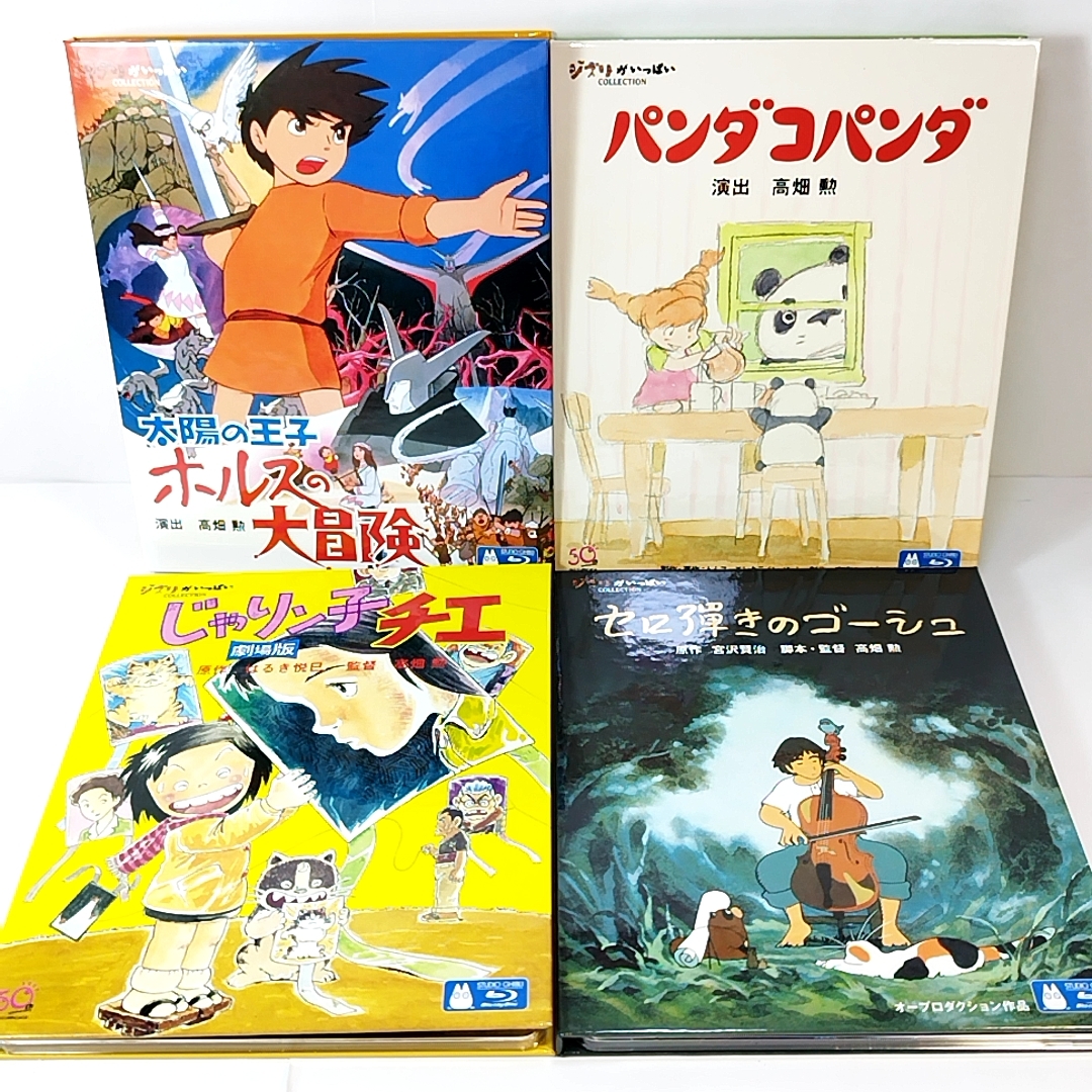 小物などお買い得な福袋 高畑勲監督作品集(Blu-ray Disc