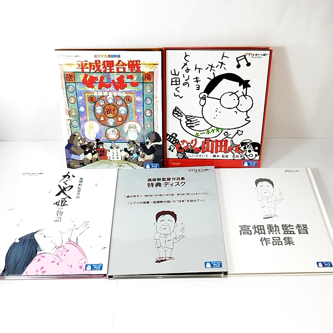 小物などお買い得な福袋 高畑勲監督作品集(Blu-ray Disc