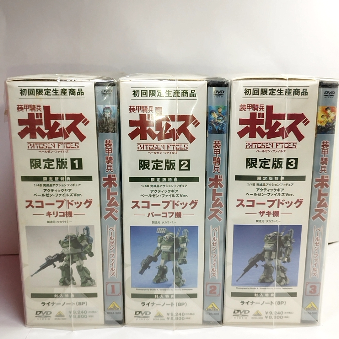 外袋付　DVD 装甲騎兵ボトムズ ペールゼン・ファイルズ 1~6(初回限定生産)　全6巻セット　特典全付