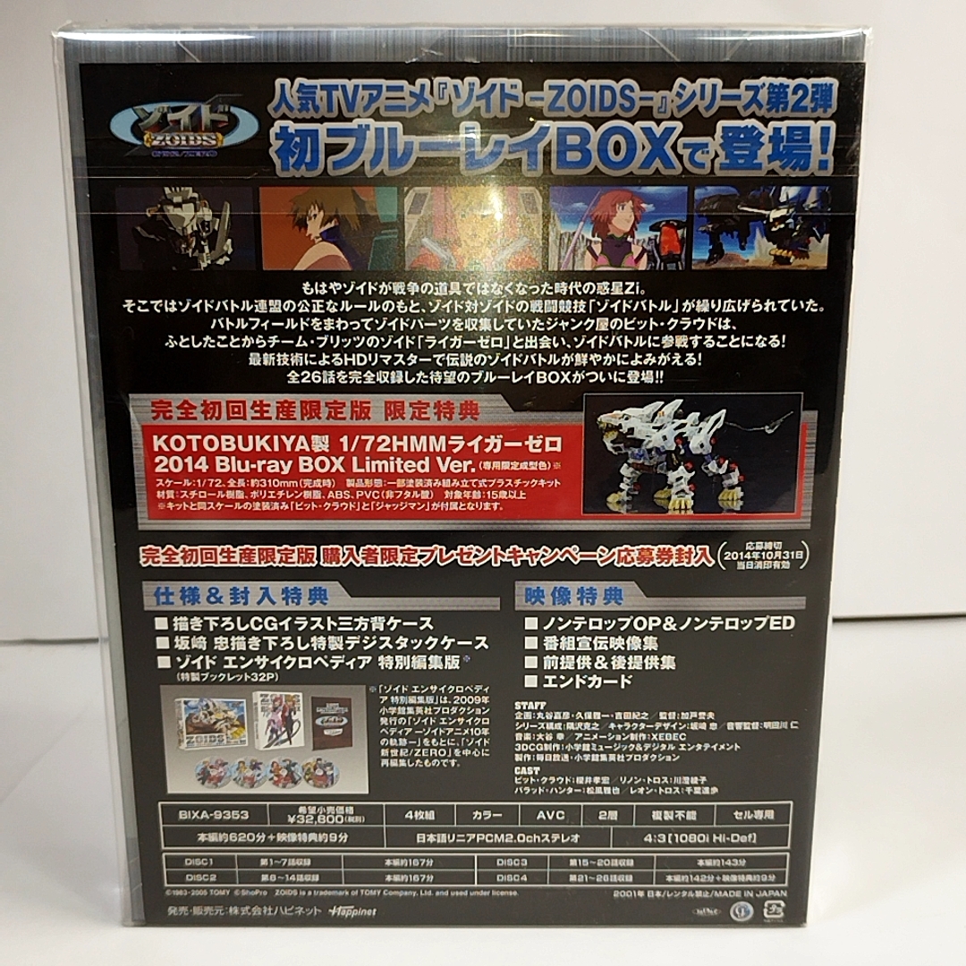  coupon .1 ten thousand jpy discount new goods unopened Zoids ZOIDS new century Zoids 2 Blu-ray BOX set 