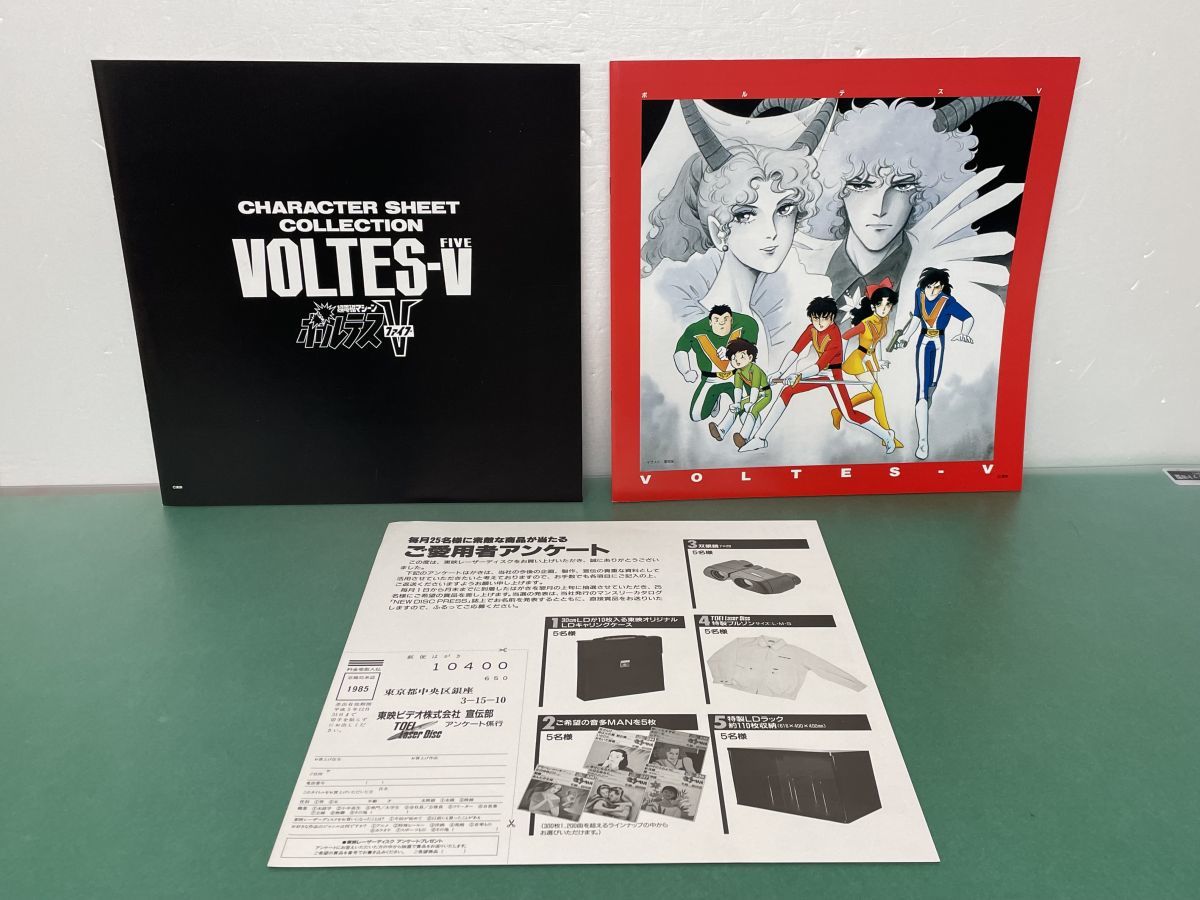 LD-BOX/ 処分品 / 超電磁マシーン ボルテスV ファイブ / 10枚組 / 全40